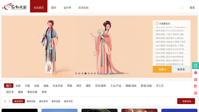 第一设计网 -  红动中国-Redocn - 全球人气最旺的设计论坛！