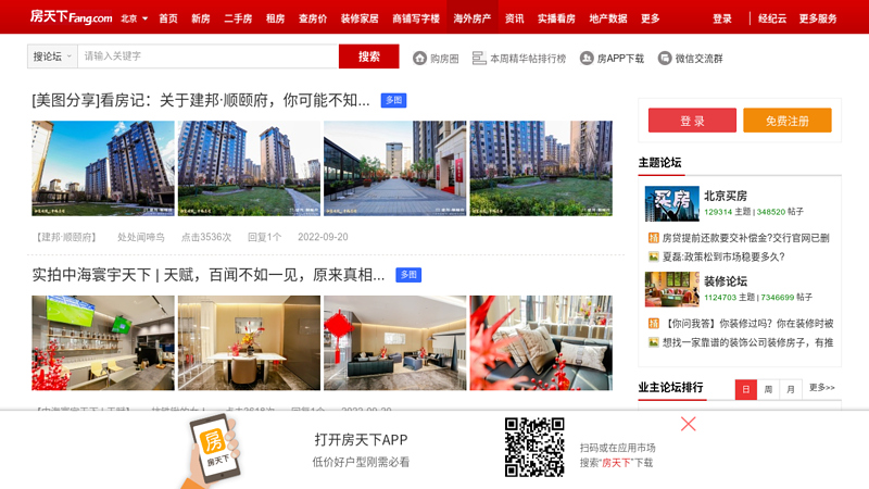 北京业主论坛-房地产门户-搜房网