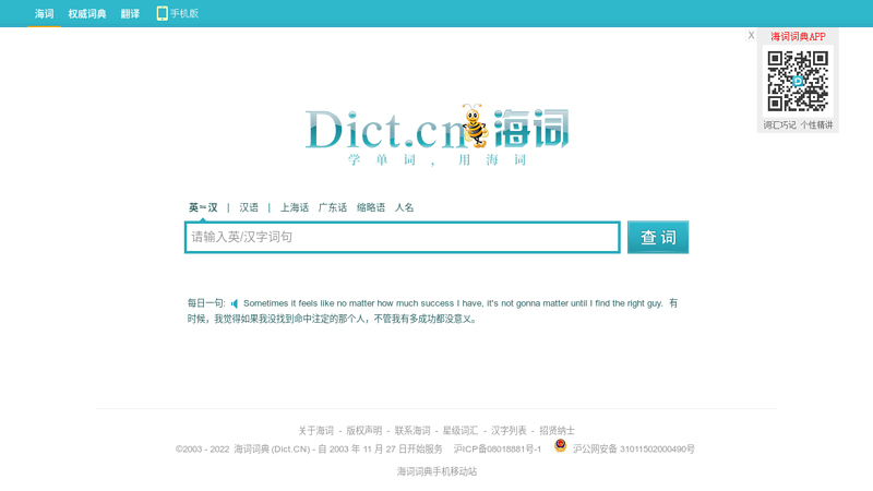 dict.cn海词_在线词典_在线翻译_在线英语学习_中国人的精品词典