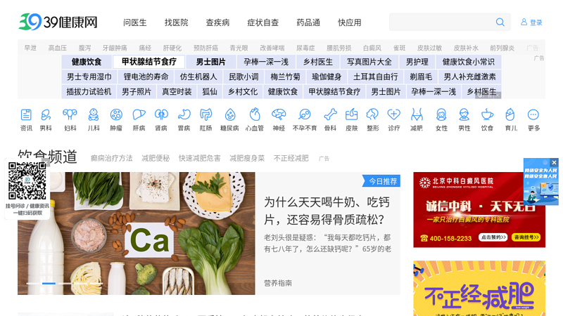 饮食_39健康饮食_中国最好的健康饮食网站 缩略图