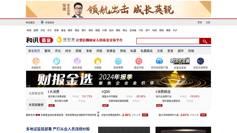 和讯基金-中国最权威的第一基金门户网站 缩略图