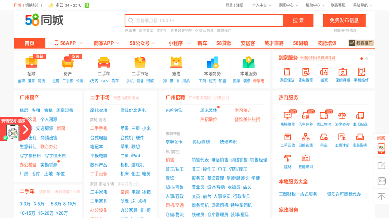 广州-58.com-中文最大生活信息门户 缩略图