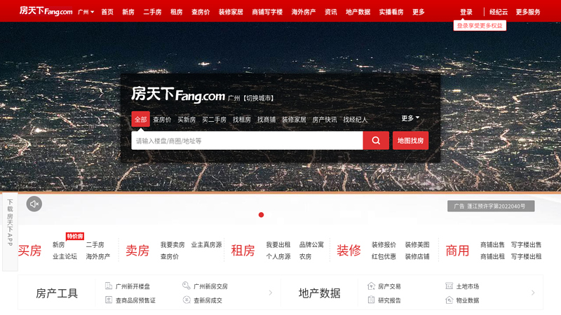 广州房地产门户-搜房房地产网 缩略图