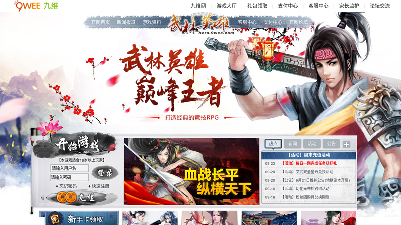 武林英雄官方网站-官方网站首页-大型rpg角色扮演网页游戏 缩略图