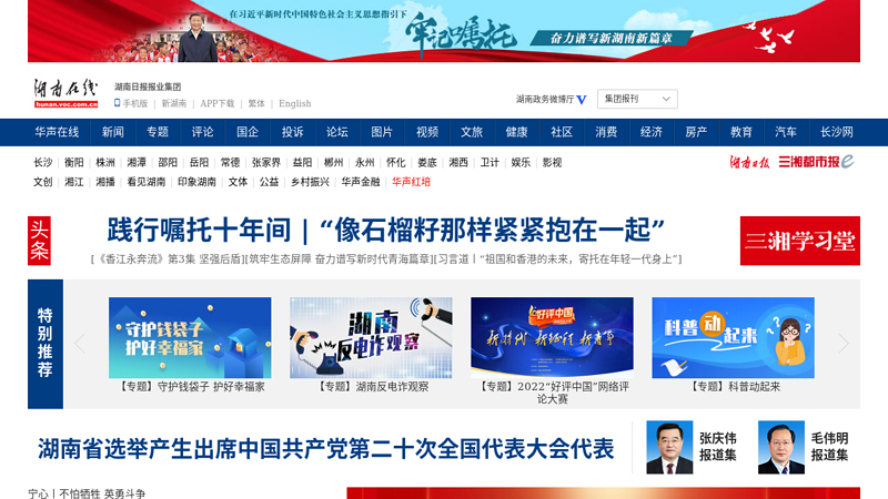 湖南在线---湖南省新闻门户网站 缩略图