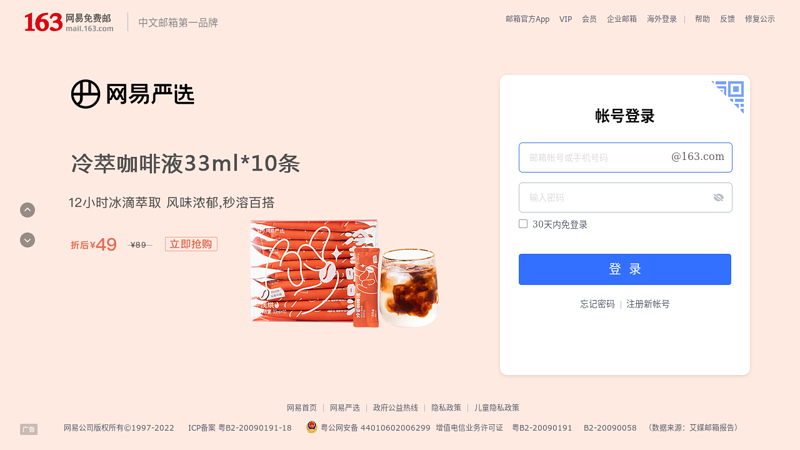 163网易免费邮--中文邮箱第一品牌