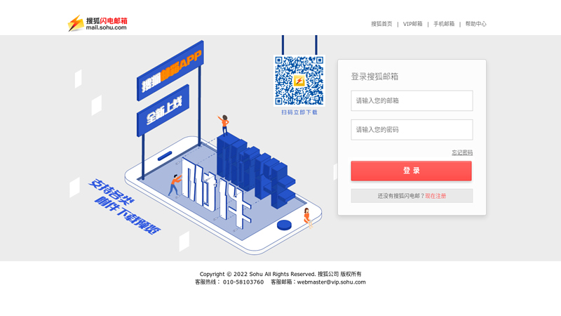 搜狐闪电邮箱-中文最快速、最稳定、最专业的邮箱服务 缩略图