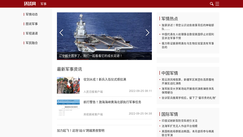 军事_中国最权威的军事新闻网站_环球网 缩略图