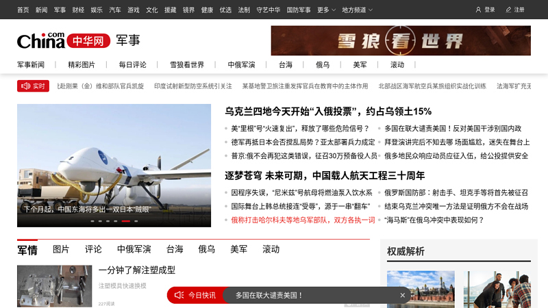 军事－中华网－中国最大的军事网站－男性最喜爱的网站！ 缩略图