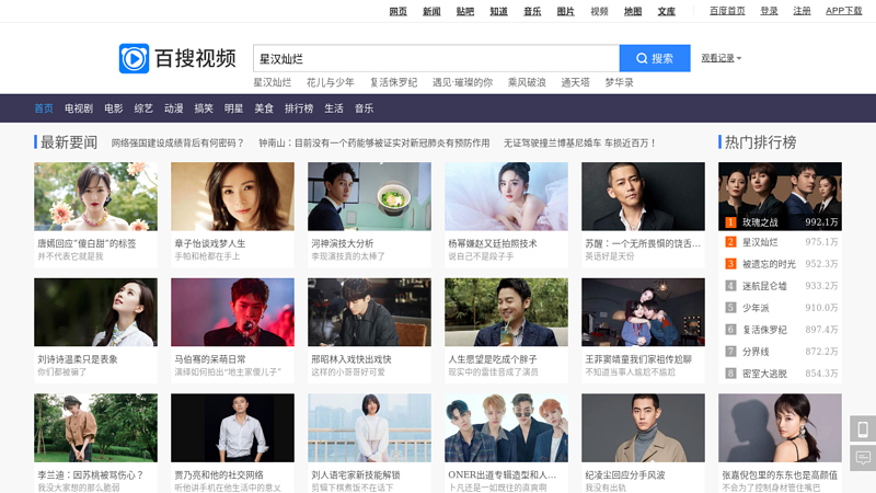 百度视频搜索——全球最大中文视频搜索引擎 缩略图