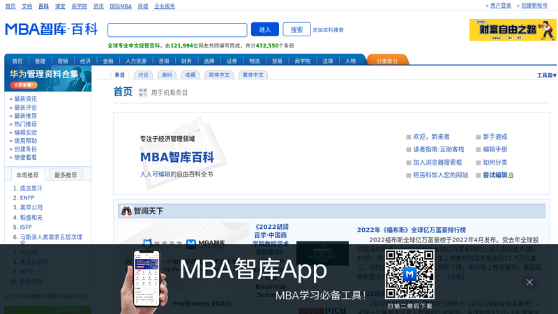 mba智库百科，全球最大的中文经管百科