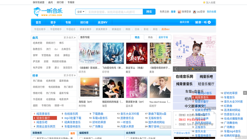 一听音乐网::中国最大的在线音乐网站 缩略图