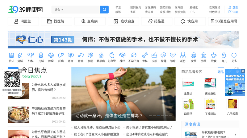 39健康网_中国第一健康门户网站 缩略图