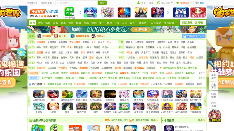 小游戏,在线小游戏,双人小游戏,4399小游戏-www.4399.com中国最大的游戏平台
