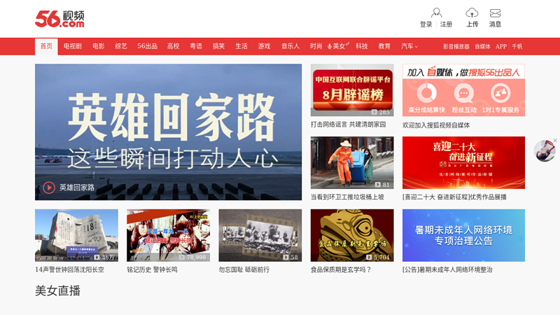 56.com - 中国最大的视频分享网站,在线视频观看,视频搜索,视频上传及分享互动 缩略图