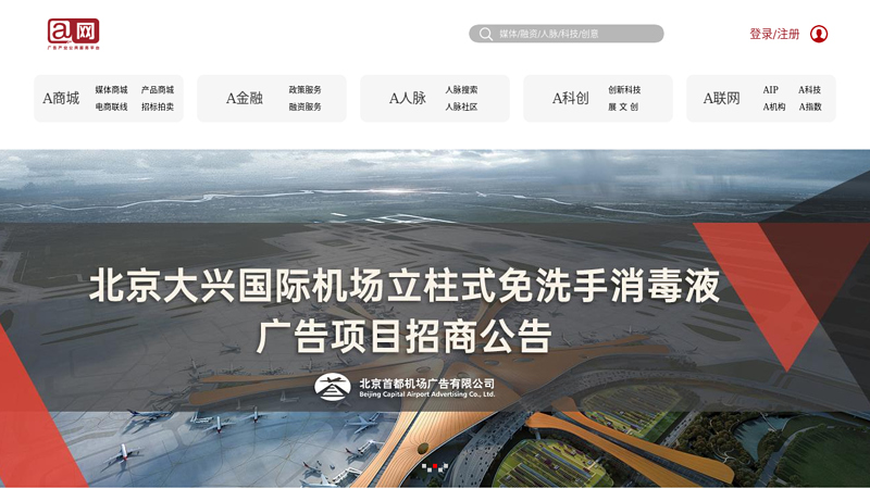 中华广告网-国内最专业的广告行业门户网站 缩略图