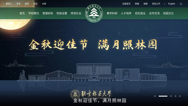 欢迎光临北京林业大学 缩略图