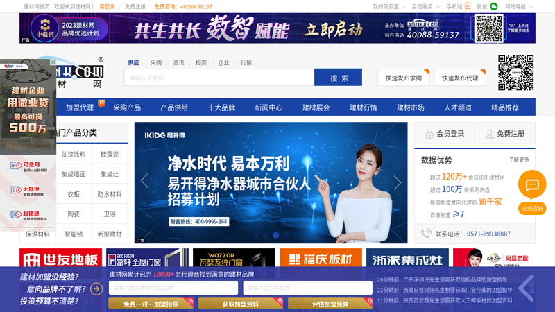 中国建材网-中国最好的建材行业门户网站 缩略图
