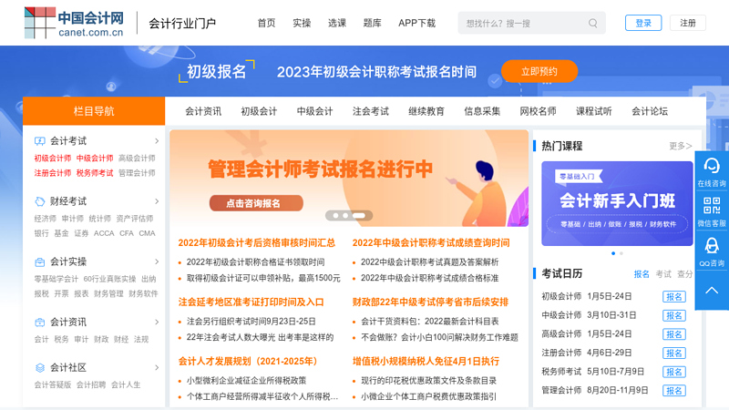 中国会计网-首页 缩略图