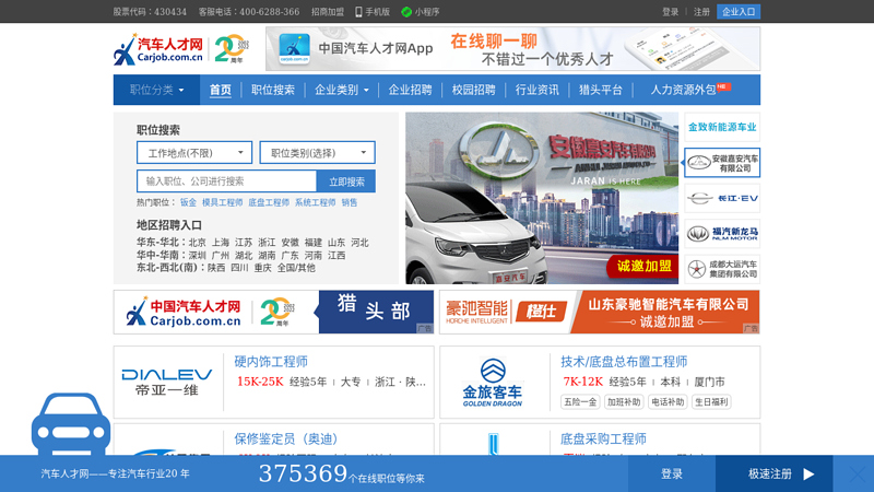 中国汽车人才网中国最大的汽车人才网,中国80％汽车企业人才招聘选择中国汽车人才网!