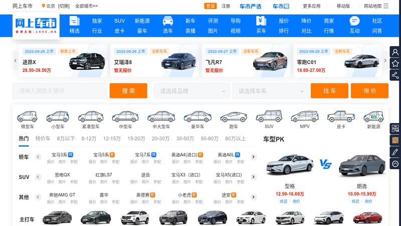国产汽车-进口汽车-第一汽车购买顾问-网上车市 缩略图