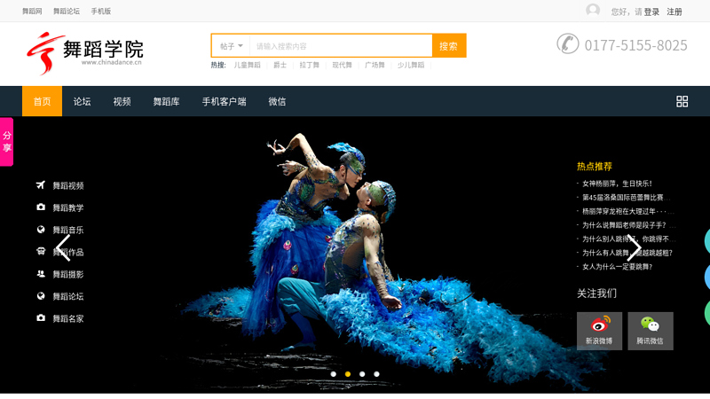 中国舞蹈网 提供舞蹈下载、舞蹈图片、舞蹈论文等舞蹈教学资料