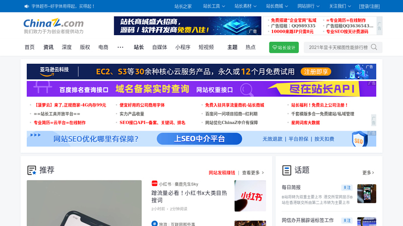 中国站长站-站长之家chinaz.com|我们致力于为中文网站提供动力！