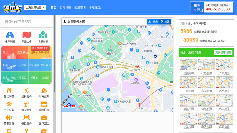 上海地图,北京地图,广州地图,深圳地图,青岛地图,杭州地图等城市电子地图-城市吧 全球首家三维实景地图搜索