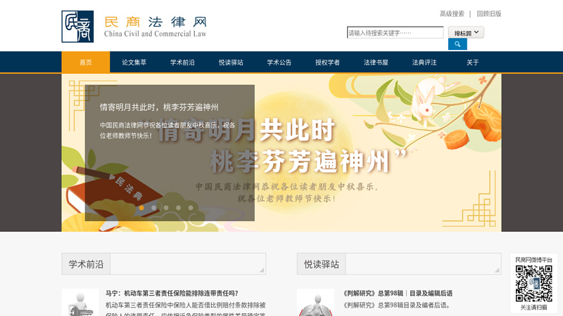 中国民商法律网-首页 缩略图