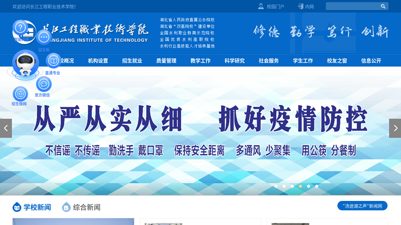 长江工程职业技术学院－首页 缩略图