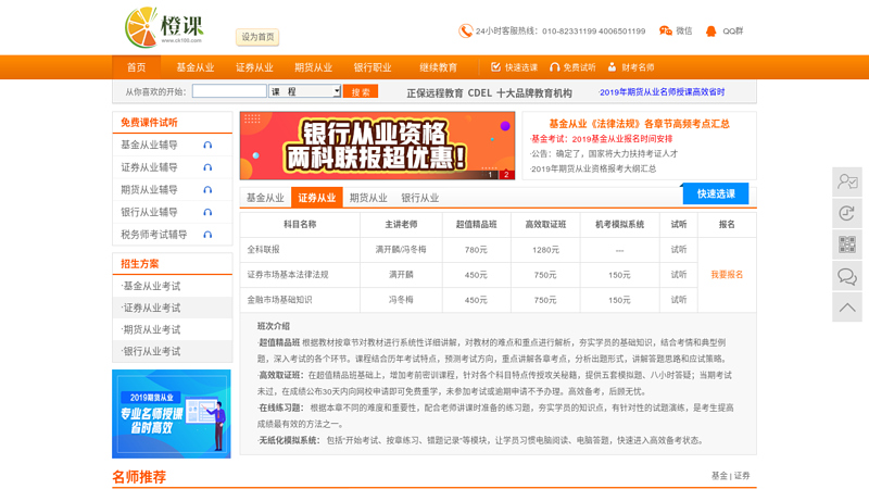 财考网-中国领先的会计考试辅导网站