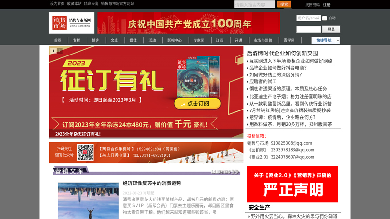 第一营销网《销售与市场》官方网站中国最大的营销信息服务集团专业、诚信、价值、共赢--第一营销网中国企业营销领域的最佳合作伙伴中国最大的营销人专业社区--中国最大的营销信息服务集团 缩略图
