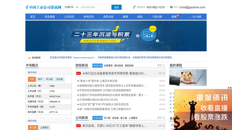中国上市公司资讯网:中国最全的上市公司资料库!公司新闻、业绩、研报、数据、公告、传闻 缩略图