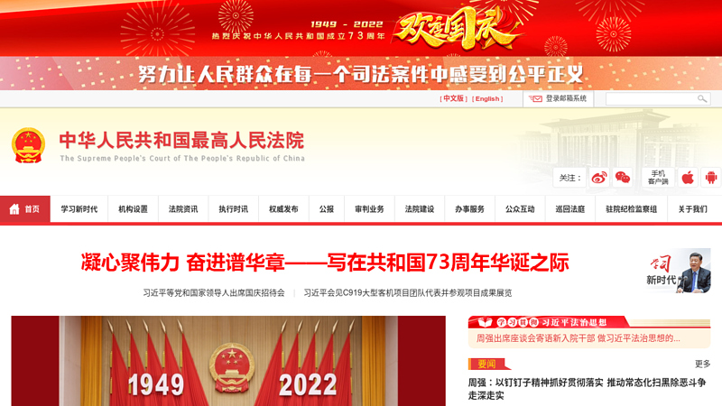 中华人民共和国最高人民法院 缩略图