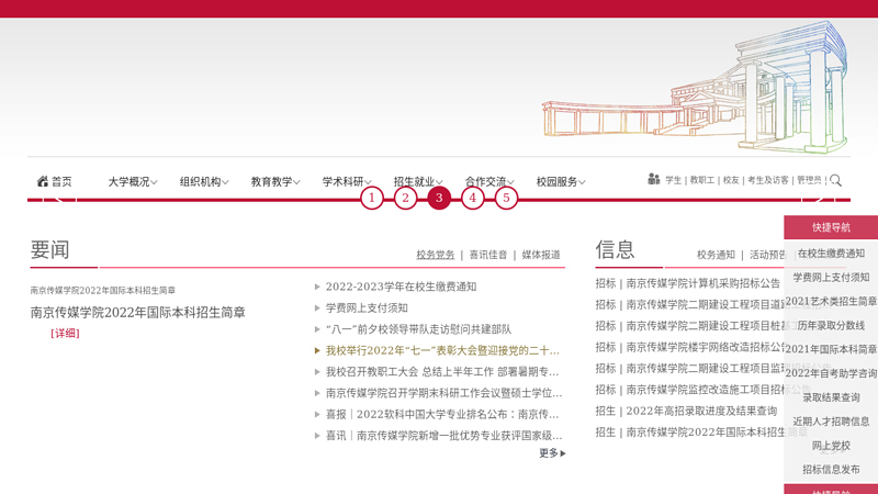 中国传媒大学南广学院首页 缩略图