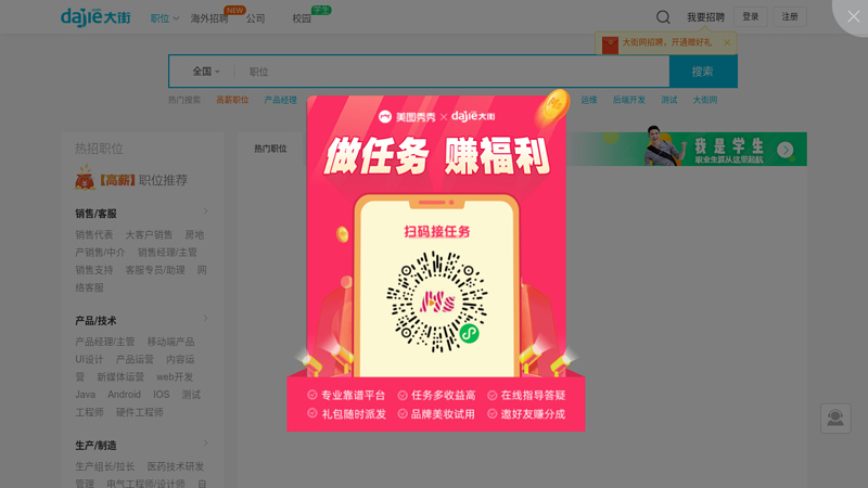 大街网【招聘网】-dajie.com中国最先进的大学生求职互动平台 缩略图