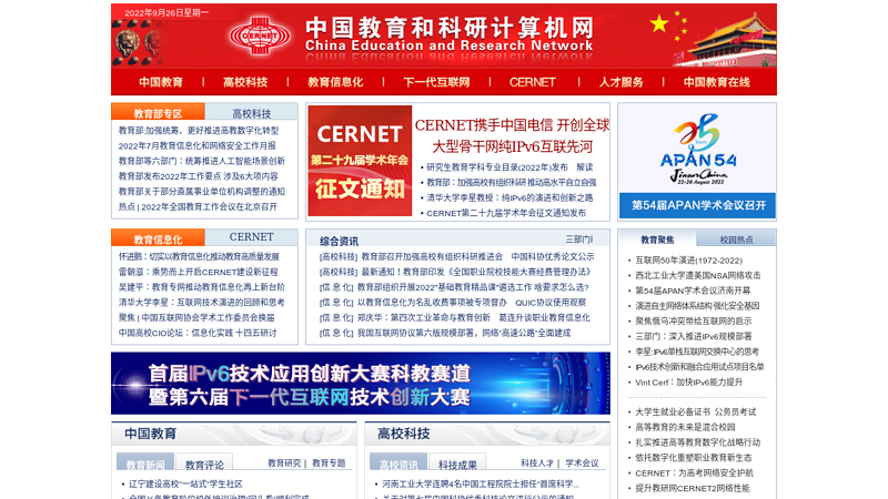 中国教育网-中国教育和科研计算机网