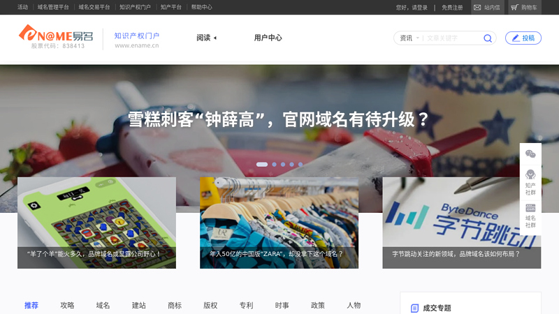易名中国:域名交易、域名注册首选平台:ename.cn