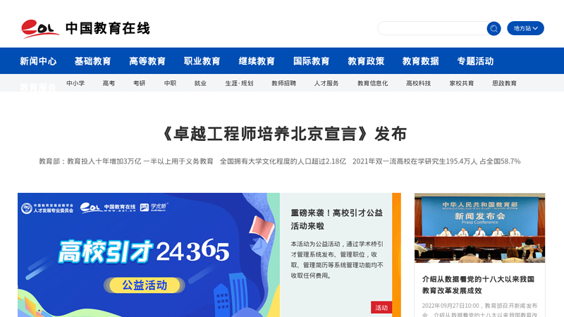 中国教育在线-中国最大的教育门户网站