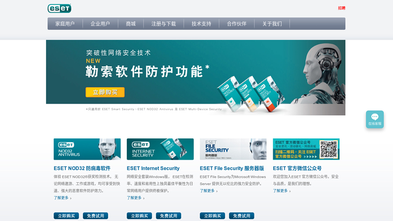 杀毒软件下载,防病毒,反木马-esetnod32中国官方网站