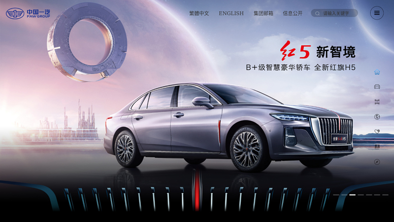 中国第一汽车集团公司 缩略图