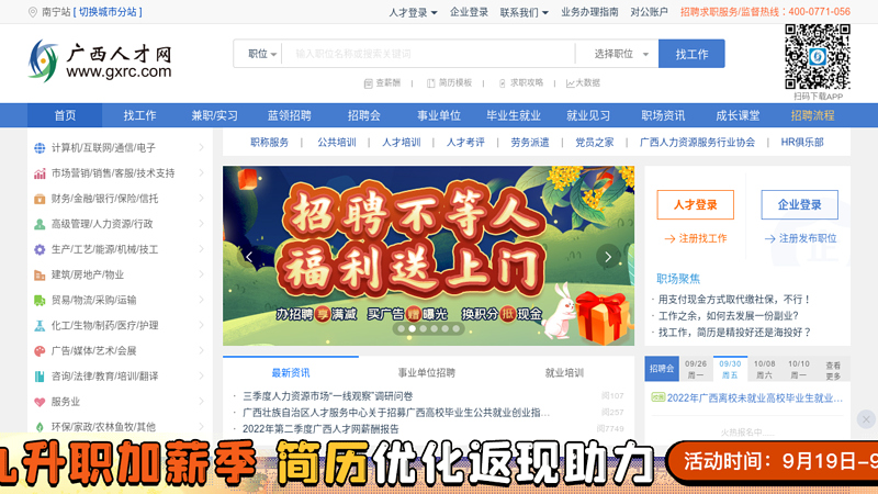 广西人才网--中国广西人才市场唯一官方人才网站!（广西最大的专业人力资源网站）http://www.gxrc.com 缩略图