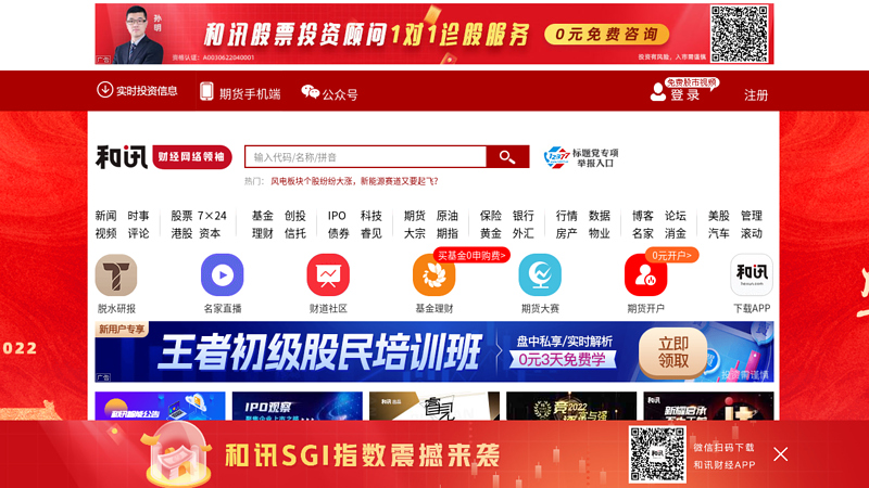 和讯首页—中国财经网络领袖和中产阶级网络家园 缩略图