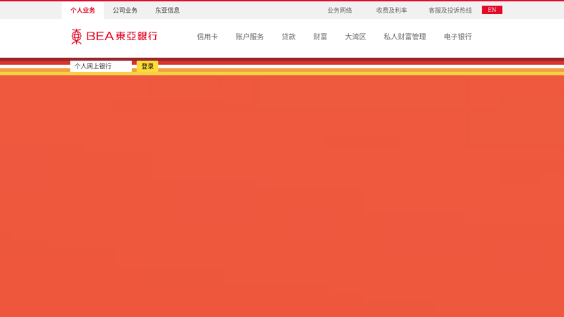 欢迎光临东亚中国网上银行-门户主页 缩略图