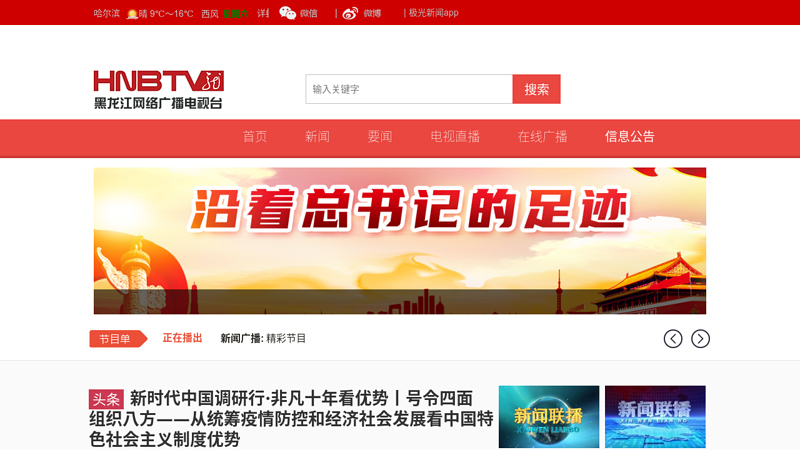 黑龙江电视台背景在线 缩略图