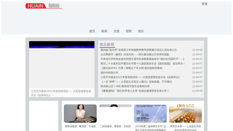 华音网站首页_中国民族音乐在线 缩略图