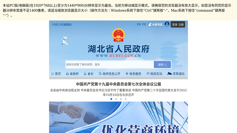 湖北省人民政府门户网站 缩略图