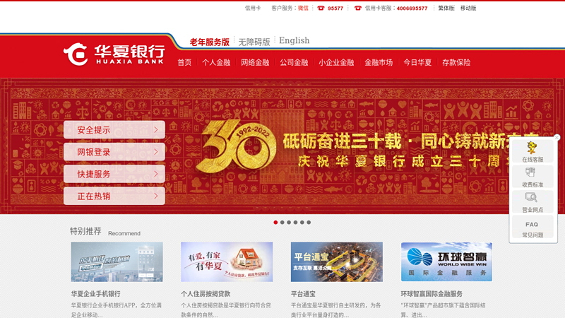 欢迎进入华夏银行网站！