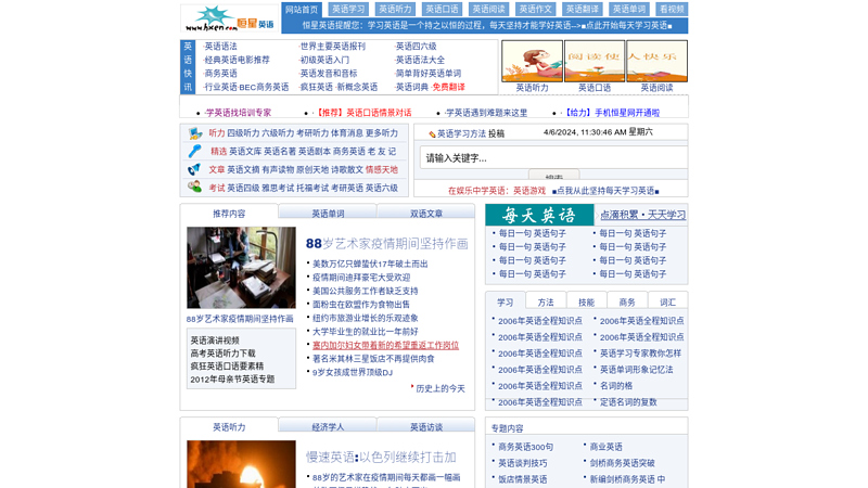 恒星英语学习网--打造中国英语学习互助，英语资源分享网站 缩略图