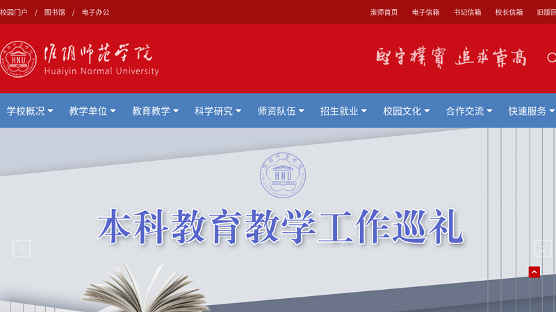 欢迎访问淮阴师范学院网站